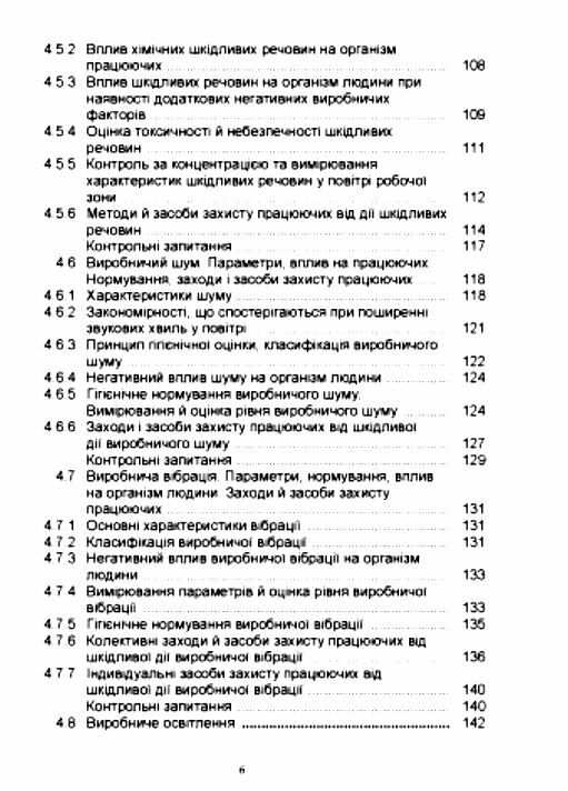 Основи охорони праці Ціна (цена) 361.60грн. | придбати  купити (купить) Основи охорони праці доставка по Украине, купить книгу, детские игрушки, компакт диски 4