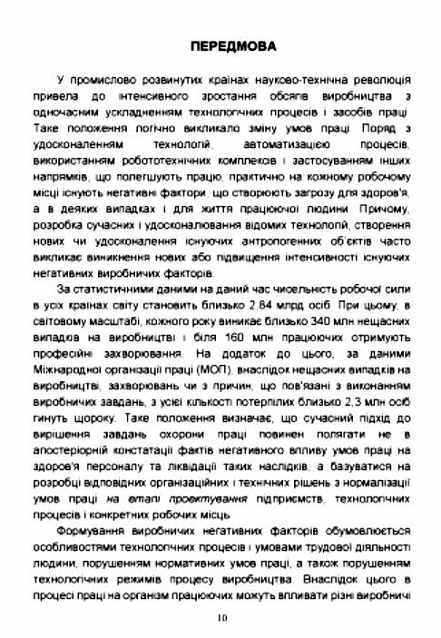 Основи охорони праці Ціна (цена) 361.60грн. | придбати  купити (купить) Основи охорони праці доставка по Украине, купить книгу, детские игрушки, компакт диски 8