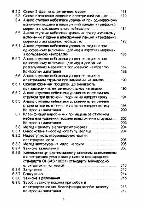 Основи охорони праці Ціна (цена) 361.60грн. | придбати  купити (купить) Основи охорони праці доставка по Украине, купить книгу, детские игрушки, компакт диски 6