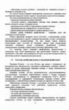Основи пожежної безпеки 9786110131605 Ціна (цена) 464.90грн. | придбати  купити (купить) Основи пожежної безпеки 9786110131605 доставка по Украине, купить книгу, детские игрушки, компакт диски 9