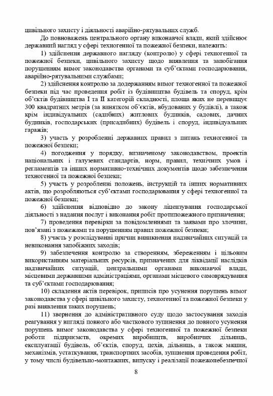 Основи пожежної безпеки 9786110131605 Ціна (цена) 464.90грн. | придбати  купити (купить) Основи пожежної безпеки 9786110131605 доставка по Украине, купить книгу, детские игрушки, компакт диски 6