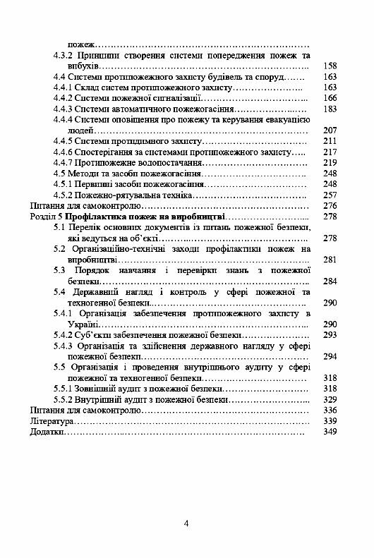 Основи пожежної безпеки 9786110131605 Ціна (цена) 464.90грн. | придбати  купити (купить) Основи пожежної безпеки 9786110131605 доставка по Украине, купить книгу, детские игрушки, компакт диски 2