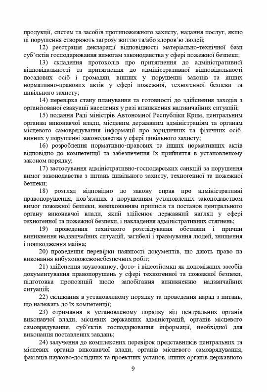 Основи пожежної безпеки 9786110131605 Ціна (цена) 464.90грн. | придбати  купити (купить) Основи пожежної безпеки 9786110131605 доставка по Украине, купить книгу, детские игрушки, компакт диски 7