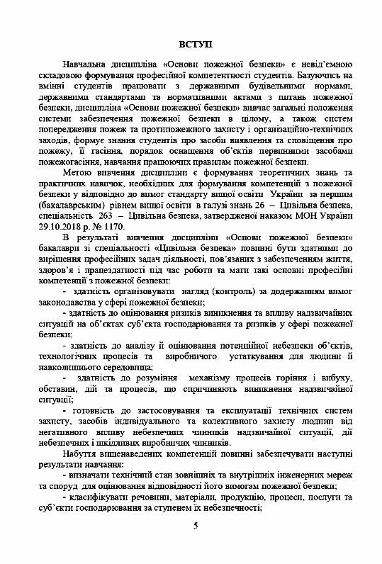 Основи пожежної безпеки 9786110131605 Ціна (цена) 464.90грн. | придбати  купити (купить) Основи пожежної безпеки 9786110131605 доставка по Украине, купить книгу, детские игрушки, компакт диски 3