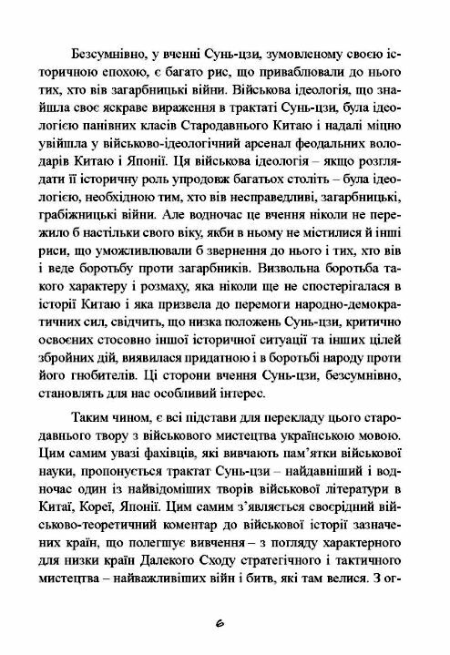 Трактат про воєнне мистецтво з коментарями та поясненнями  Уточнюйте у менеджерів строки доставки Ціна (цена) 604.50грн. | придбати  купити (купить) Трактат про воєнне мистецтво з коментарями та поясненнями  Уточнюйте у менеджерів строки доставки доставка по Украине, купить книгу, детские игрушки, компакт диски 6