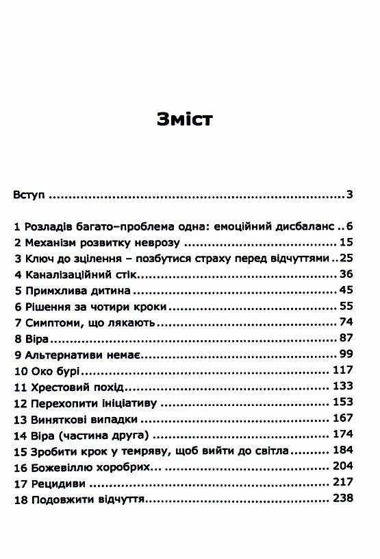 Без страху Як позбутися тривожності навязливих думок іпохондрії та фобій Ціна (цена) 404.70грн. | придбати  купити (купить) Без страху Як позбутися тривожності навязливих думок іпохондрії та фобій доставка по Украине, купить книгу, детские игрушки, компакт диски 1