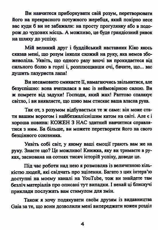 Без страху Як позбутися тривожності навязливих думок іпохондрії та фобій Ціна (цена) 404.70грн. | придбати  купити (купить) Без страху Як позбутися тривожності навязливих думок іпохондрії та фобій доставка по Украине, купить книгу, детские игрушки, компакт диски 4