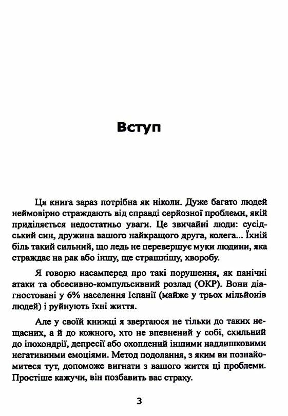 Без страху Як позбутися тривожності навязливих думок іпохондрії та фобій Ціна (цена) 404.70грн. | придбати  купити (купить) Без страху Як позбутися тривожності навязливих думок іпохондрії та фобій доставка по Украине, купить книгу, детские игрушки, компакт диски 3