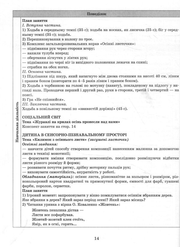 розгорнутий календарний план листопад старший вік РОЗПРОДАЖ Ціна (цена) 81.10грн. | придбати  купити (купить) розгорнутий календарний план листопад старший вік РОЗПРОДАЖ доставка по Украине, купить книгу, детские игрушки, компакт диски 4