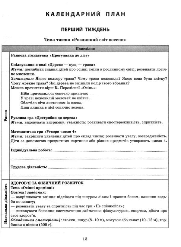 розгорнутий календарний план листопад старший вік РОЗПРОДАЖ Ціна (цена) 81.10грн. | придбати  купити (купить) розгорнутий календарний план листопад старший вік РОЗПРОДАЖ доставка по Украине, купить книгу, детские игрушки, компакт диски 3