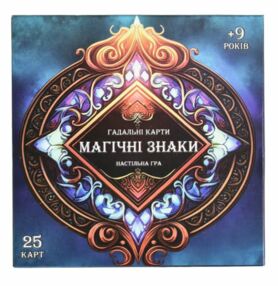 карти гадальні  Магічні знаки  "Strateg" 30389