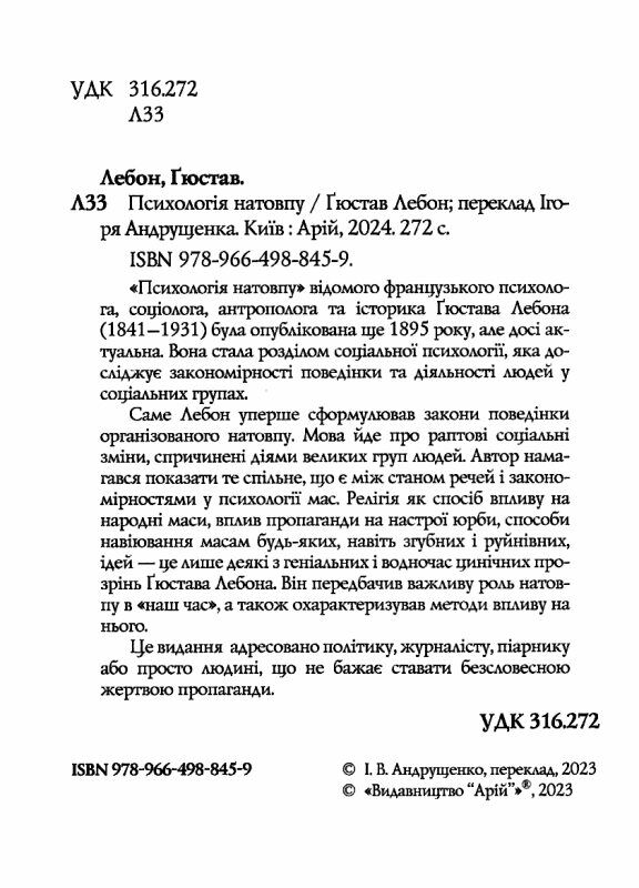 Психологія натовпу Ціна (цена) 210.50грн. | придбати  купити (купить) Психологія натовпу доставка по Украине, купить книгу, детские игрушки, компакт диски 1