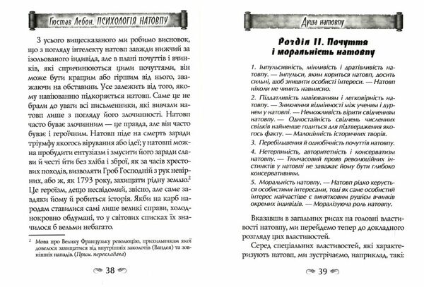 Психологія натовпу Ціна (цена) 204.00грн. | придбати  купити (купить) Психологія натовпу доставка по Украине, купить книгу, детские игрушки, компакт диски 3