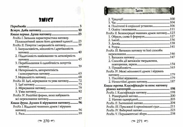 Психологія натовпу Ціна (цена) 204.00грн. | придбати  купити (купить) Психологія натовпу доставка по Украине, купить книгу, детские игрушки, компакт диски 2