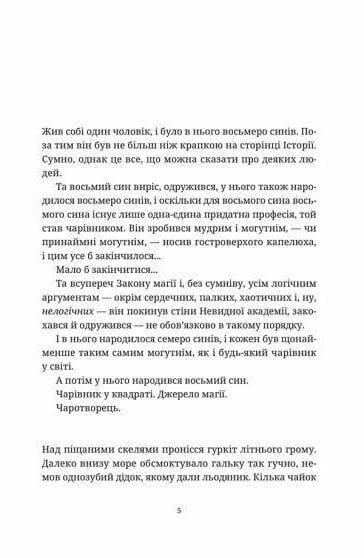 Чаротворці Ціна (цена) 344.50грн. | придбати  купити (купить) Чаротворці доставка по Украине, купить книгу, детские игрушки, компакт диски 1