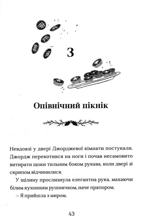 Диво на вулиці Ебенезера Ціна (цена) 172.30грн. | придбати  купити (купить) Диво на вулиці Ебенезера доставка по Украине, купить книгу, детские игрушки, компакт диски 4