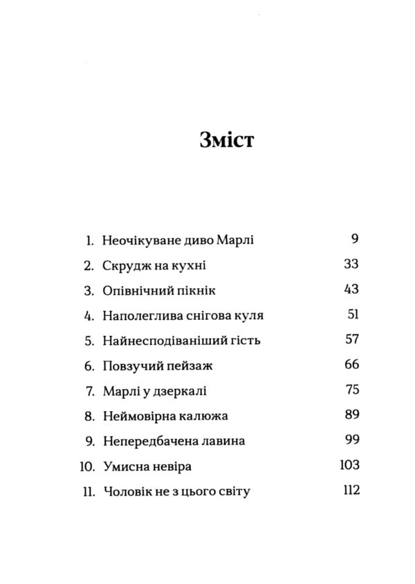 Диво на вулиці Ебенезера Ціна (цена) 172.30грн. | придбати  купити (купить) Диво на вулиці Ебенезера доставка по Украине, купить книгу, детские игрушки, компакт диски 2