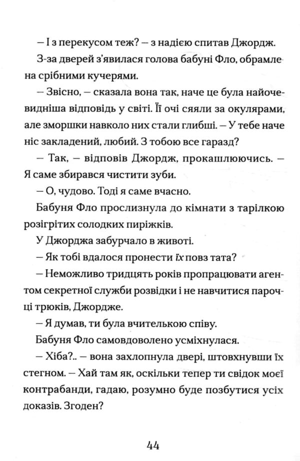 Диво на вулиці Ебенезера Ціна (цена) 172.30грн. | придбати  купити (купить) Диво на вулиці Ебенезера доставка по Украине, купить книгу, детские игрушки, компакт диски 5