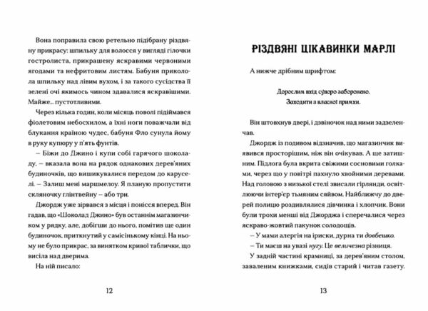 Диво на вулиці Ебенезера Ціна (цена) 172.30грн. | придбати  купити (купить) Диво на вулиці Ебенезера доставка по Украине, купить книгу, детские игрушки, компакт диски 8