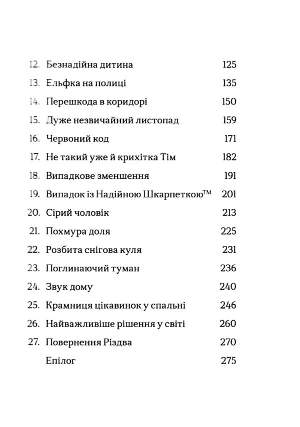 Диво на вулиці Ебенезера Ціна (цена) 172.30грн. | придбати  купити (купить) Диво на вулиці Ебенезера доставка по Украине, купить книгу, детские игрушки, компакт диски 3