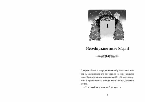 Диво на вулиці Ебенезера Ціна (цена) 172.30грн. | придбати  купити (купить) Диво на вулиці Ебенезера доставка по Украине, купить книгу, детские игрушки, компакт диски 6