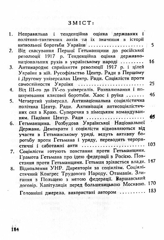 Дивні спроби виправдання антидержавної політики  доставка 3 дні Ціна (цена) 264.60грн. | придбати  купити (купить) Дивні спроби виправдання антидержавної політики  доставка 3 дні доставка по Украине, купить книгу, детские игрушки, компакт диски 1