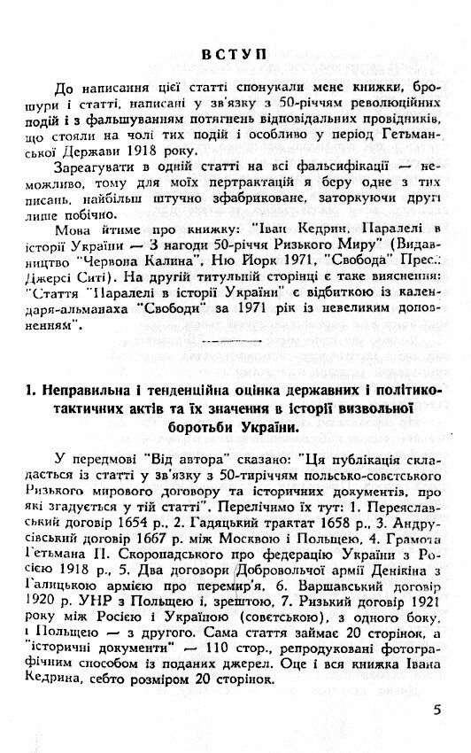 Дивні спроби виправдання антидержавної політики  доставка 3 дні Ціна (цена) 264.60грн. | придбати  купити (купить) Дивні спроби виправдання антидержавної політики  доставка 3 дні доставка по Украине, купить книгу, детские игрушки, компакт диски 2