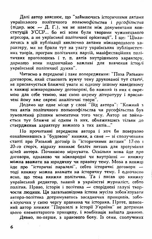 Дивні спроби виправдання антидержавної політики  доставка 3 дні Ціна (цена) 264.60грн. | придбати  купити (купить) Дивні спроби виправдання антидержавної політики  доставка 3 дні доставка по Украине, купить книгу, детские игрушки, компакт диски 3