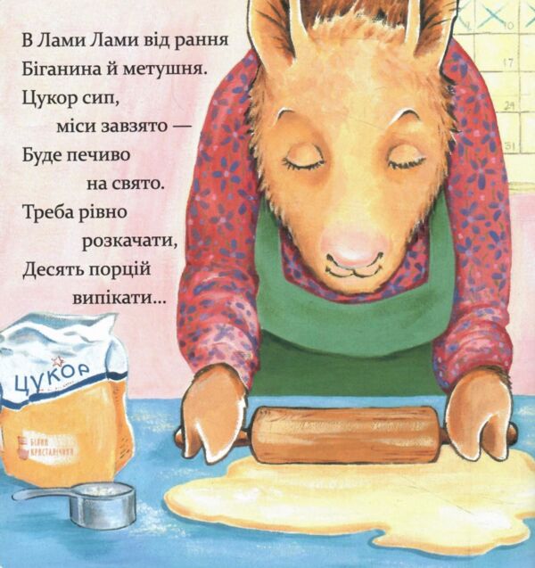Лама Лама і різдвяна драма Ціна (цена) 259.99грн. | придбати  купити (купить) Лама Лама і різдвяна драма доставка по Украине, купить книгу, детские игрушки, компакт диски 2