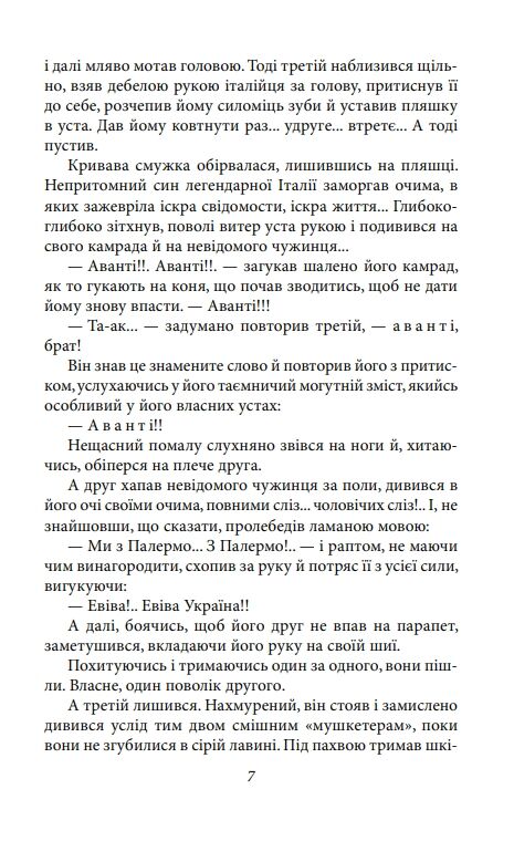 Людина біжить над прірвою Ціна (цена) 199.80грн. | придбати  купити (купить) Людина біжить над прірвою доставка по Украине, купить книгу, детские игрушки, компакт диски 5