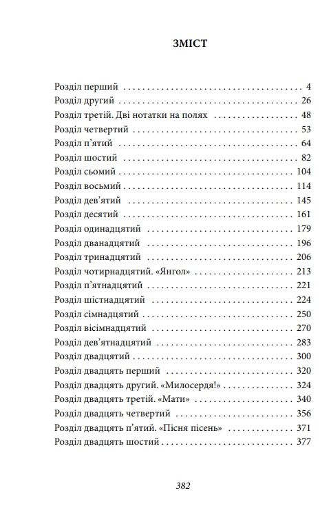 Людина біжить над прірвою Ціна (цена) 199.80грн. | придбати  купити (купить) Людина біжить над прірвою доставка по Украине, купить книгу, детские игрушки, компакт диски 1