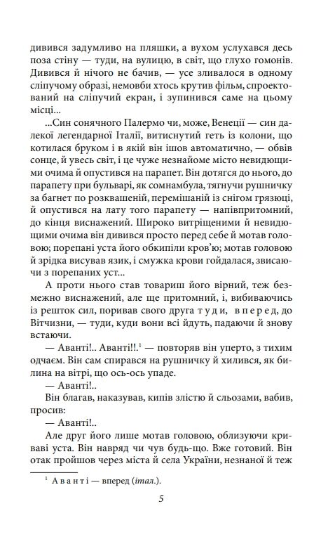 Людина біжить над прірвою Ціна (цена) 199.80грн. | придбати  купити (купить) Людина біжить над прірвою доставка по Украине, купить книгу, детские игрушки, компакт диски 3