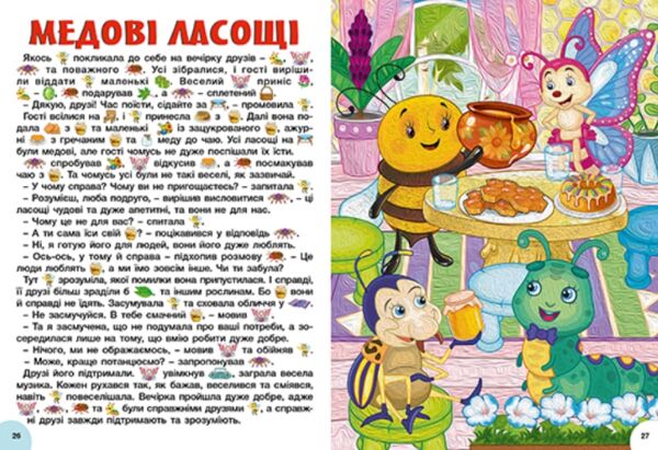 Казки Яскраві казки Ціна (цена) 279.10грн. | придбати  купити (купить) Казки Яскраві казки доставка по Украине, купить книгу, детские игрушки, компакт диски 4
