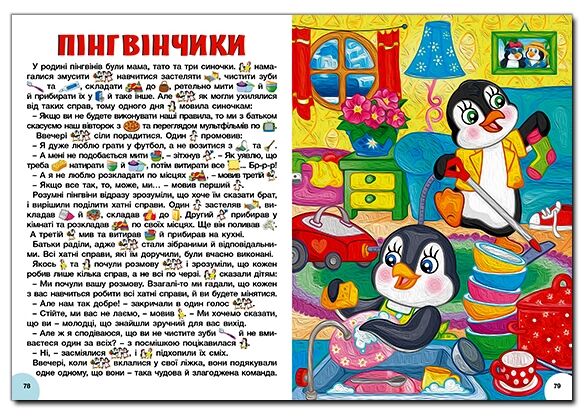 Казки Яскраві казки Ціна (цена) 279.10грн. | придбати  купити (купить) Казки Яскраві казки доставка по Украине, купить книгу, детские игрушки, компакт диски 5