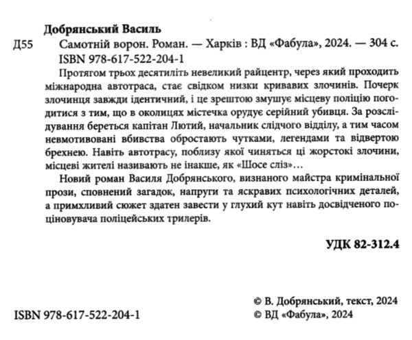 Самотній ворон Фабула Ціна (цена) 252.20грн. | придбати  купити (купить) Самотній ворон Фабула доставка по Украине, купить книгу, детские игрушки, компакт диски 1