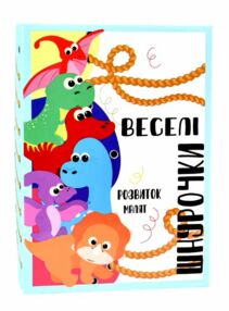 гра настільна  Веселі шнурочки Динозаври "Strateg" 30524
