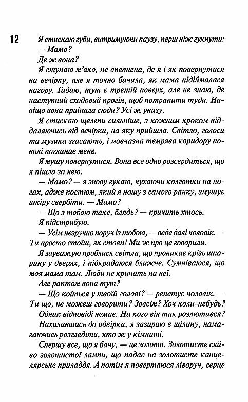 Вимикач Книга 3 Диявольська ніч Ціна (цена) 378.00грн. | придбати  купити (купить) Вимикач Книга 3 Диявольська ніч доставка по Украине, купить книгу, детские игрушки, компакт диски 4
