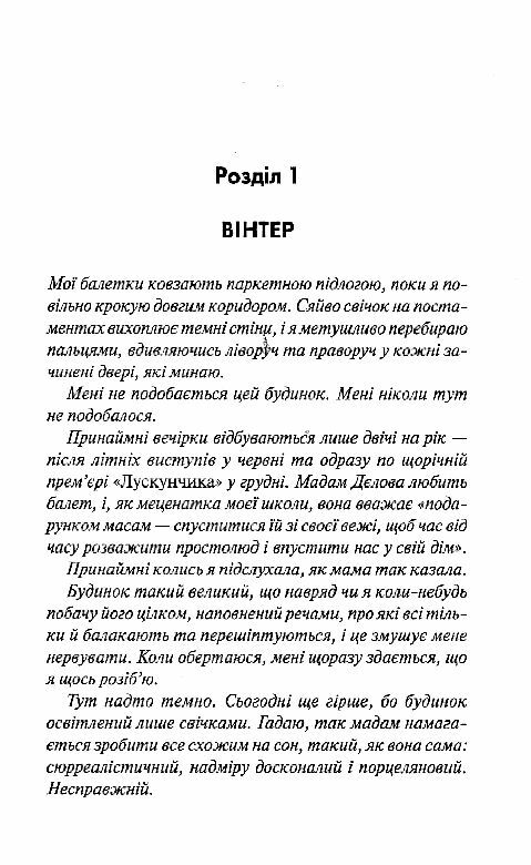 Вимикач Книга 3 Диявольська ніч Ціна (цена) 378.00грн. | придбати  купити (купить) Вимикач Книга 3 Диявольська ніч доставка по Украине, купить книгу, детские игрушки, компакт диски 3