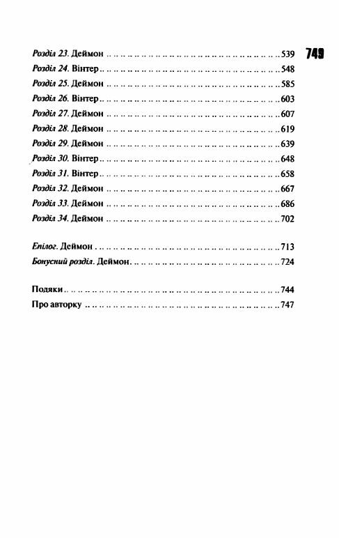 Вимикач Книга 3 Диявольська ніч Ціна (цена) 378.00грн. | придбати  купити (купить) Вимикач Книга 3 Диявольська ніч доставка по Украине, купить книгу, детские игрушки, компакт диски 2