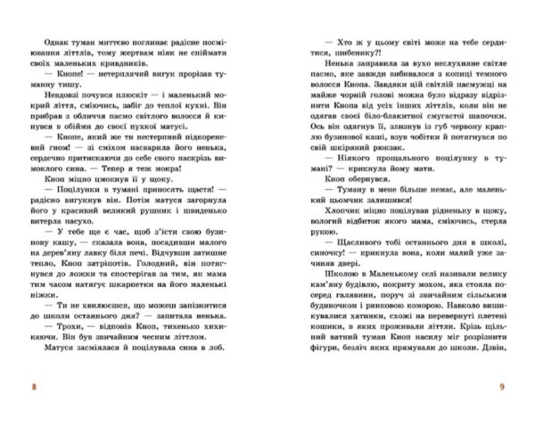 Непосида Кноп Пригоди в Маленькому лісі 9786170987709 Ціна (цена) 326.40грн. | придбати  купити (купить) Непосида Кноп Пригоди в Маленькому лісі 9786170987709 доставка по Украине, купить книгу, детские игрушки, компакт диски 4