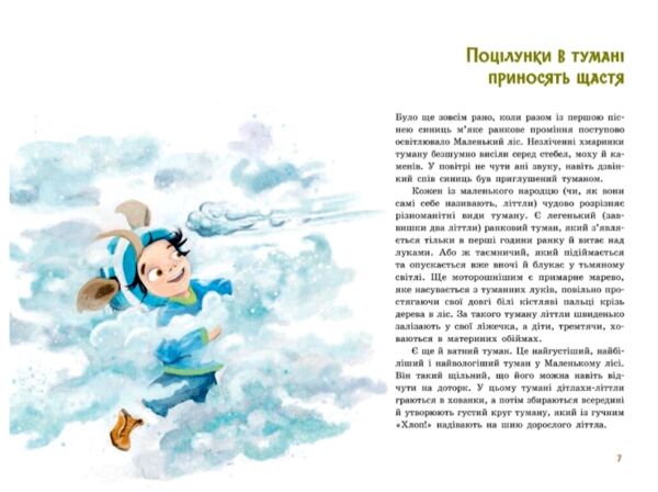 Непосида Кноп Пригоди в Маленькому лісі 9786170987709 Ціна (цена) 326.40грн. | придбати  купити (купить) Непосида Кноп Пригоди в Маленькому лісі 9786170987709 доставка по Украине, купить книгу, детские игрушки, компакт диски 3