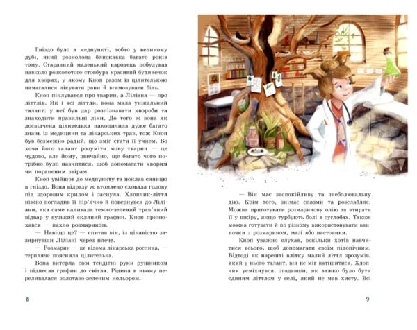 Непосида Кноп Різдво в Маленькому лісі Ціна (цена) 331.40грн. | придбати  купити (купить) Непосида Кноп Різдво в Маленькому лісі доставка по Украине, купить книгу, детские игрушки, компакт диски 4