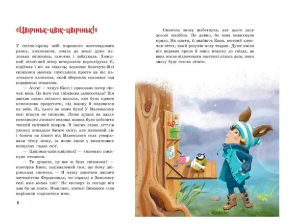 Непосида Кноп Різдво в Маленькому лісі Ціна (цена) 331.40грн. | придбати  купити (купить) Непосида Кноп Різдво в Маленькому лісі доставка по Украине, купить книгу, детские игрушки, компакт диски 3