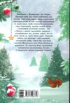 Непосида Кноп Різдво в Маленькому лісі Ціна (цена) 331.40грн. | придбати  купити (купить) Непосида Кноп Різдво в Маленькому лісі доставка по Украине, купить книгу, детские игрушки, компакт диски 7