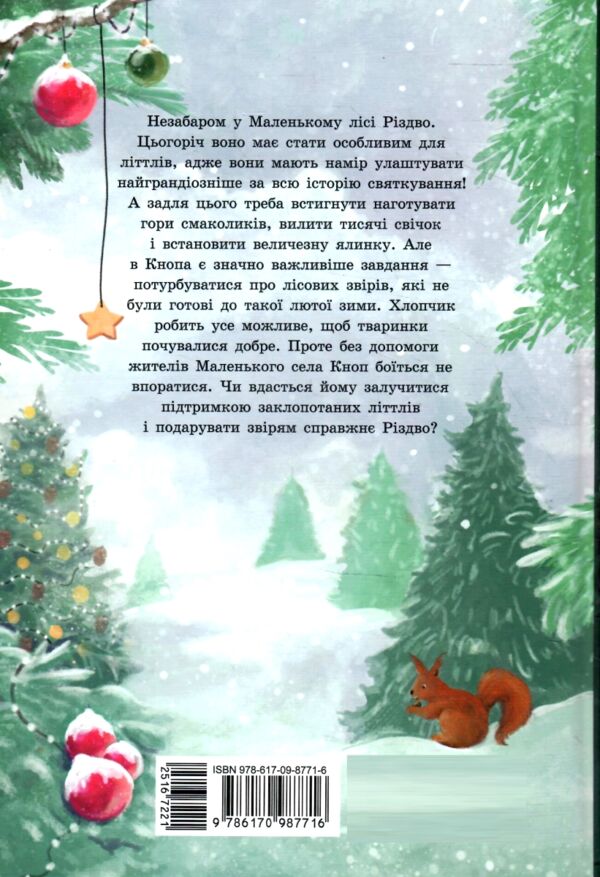 Непосида Кноп Різдво в Маленькому лісі Ціна (цена) 331.40грн. | придбати  купити (купить) Непосида Кноп Різдво в Маленькому лісі доставка по Украине, купить книгу, детские игрушки, компакт диски 7