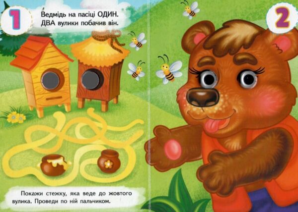 Цікаві книжки з оченятами Лічба картонка формат а6 Ціна (цена) 19.40грн. | придбати  купити (купить) Цікаві книжки з оченятами Лічба картонка формат а6 доставка по Украине, купить книгу, детские игрушки, компакт диски 1
