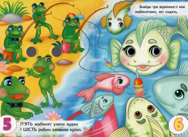 Цікаві книжки з оченятами Лічба картонка формат а6 Ціна (цена) 19.40грн. | придбати  купити (купить) Цікаві книжки з оченятами Лічба картонка формат а6 доставка по Украине, купить книгу, детские игрушки, компакт диски 2