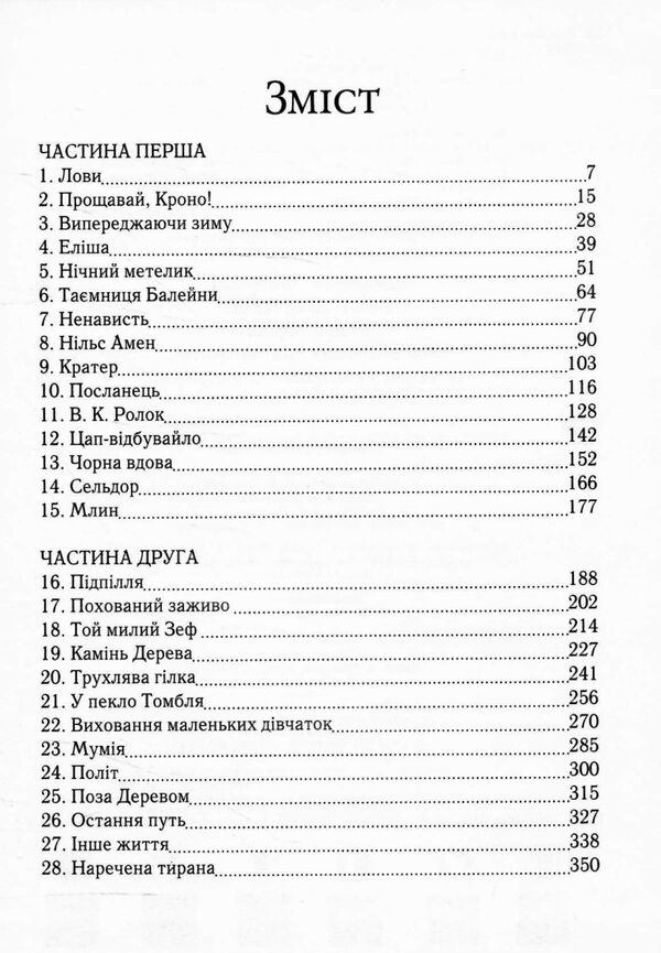 Тобі Лолнесс Том 1 На волосину від загибелі Ціна (цена) 117.30грн. | придбати  купити (купить) Тобі Лолнесс Том 1 На волосину від загибелі доставка по Украине, купить книгу, детские игрушки, компакт диски 1