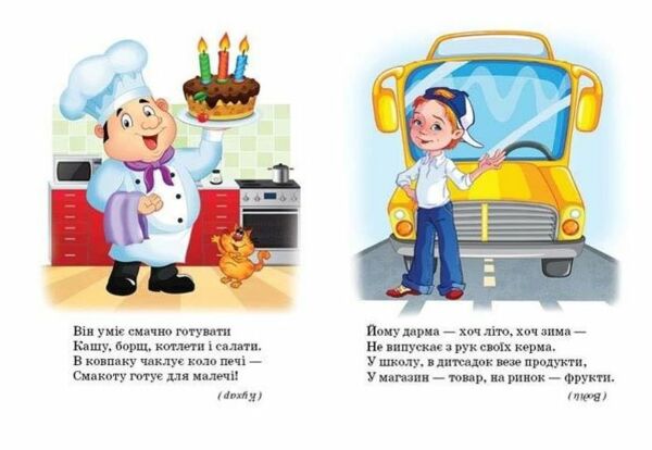 Професії книжка картонка а5 Ціна (цена) 21.30грн. | придбати  купити (купить) Професії книжка картонка а5 доставка по Украине, купить книгу, детские игрушки, компакт диски 1