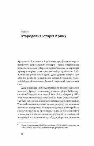 Історія Криму Коротка оповідь великого шляху Ціна (цена) 260.00грн. | придбати  купити (купить) Історія Криму Коротка оповідь великого шляху доставка по Украине, купить книгу, детские игрушки, компакт диски 3